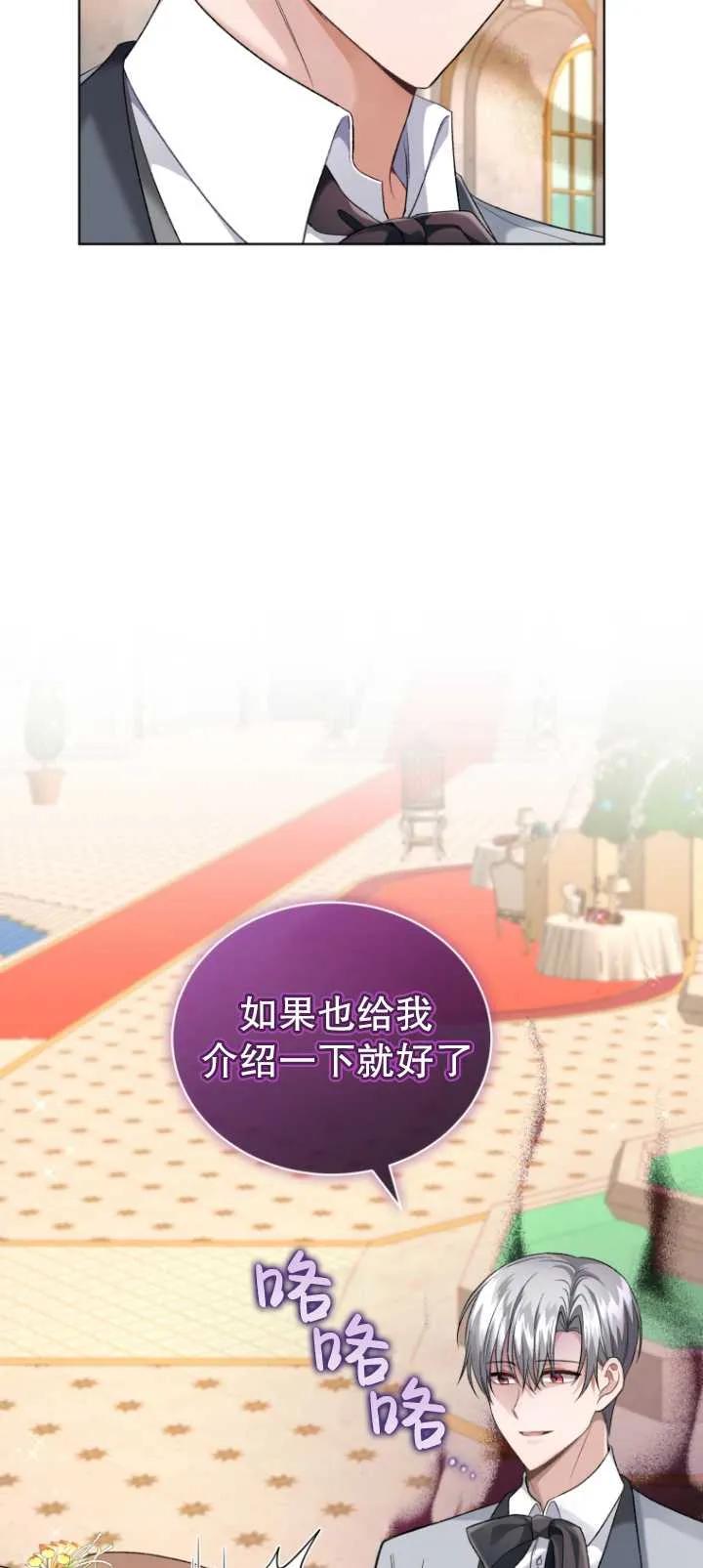 《黑化男二的妻子》第14话 第78页