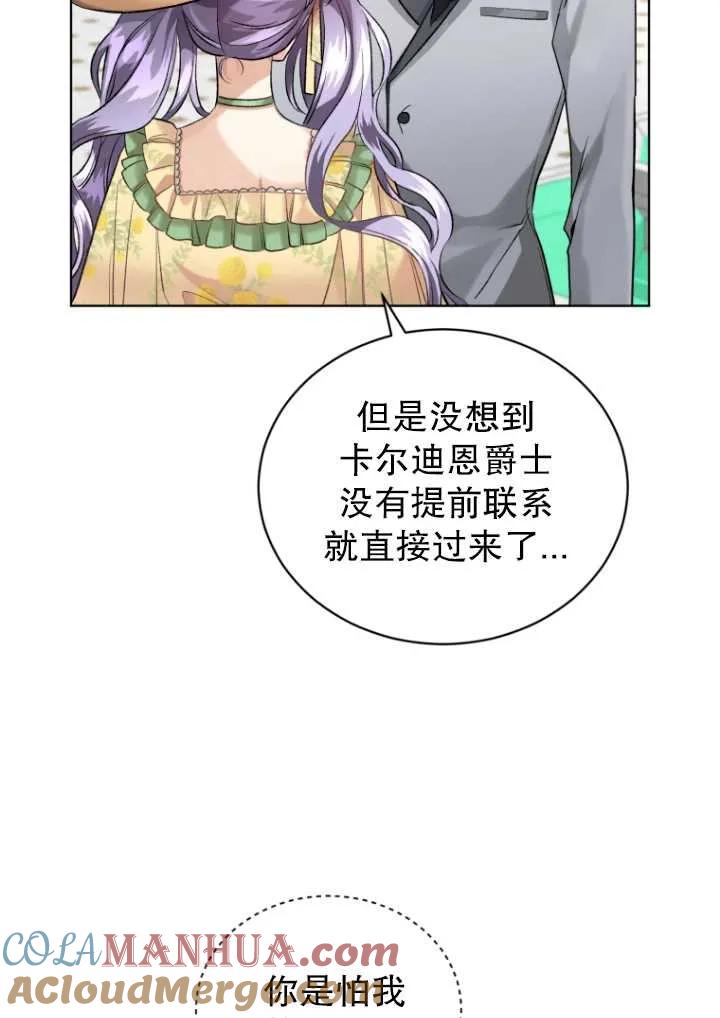 《黑化男二的妻子》第14话 第55页