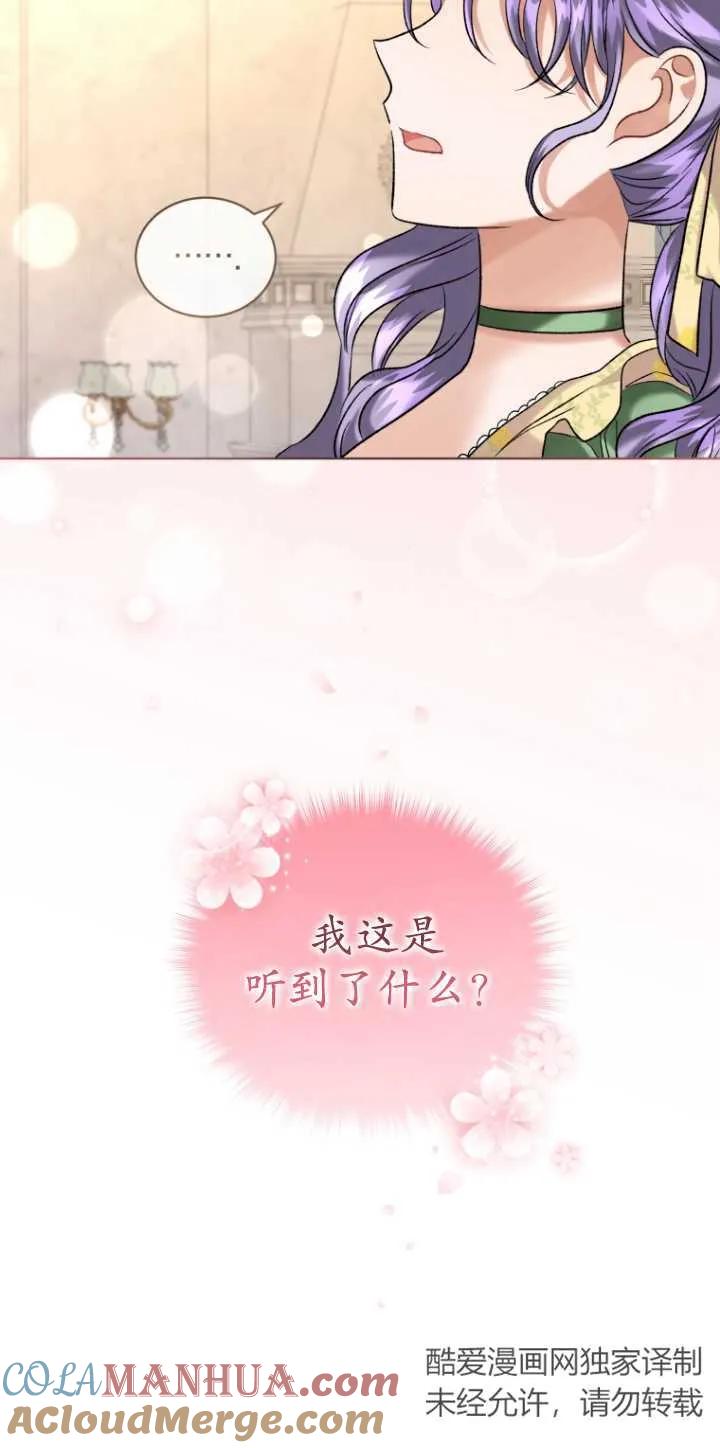 《黑化男二的妻子》第14话 第70页