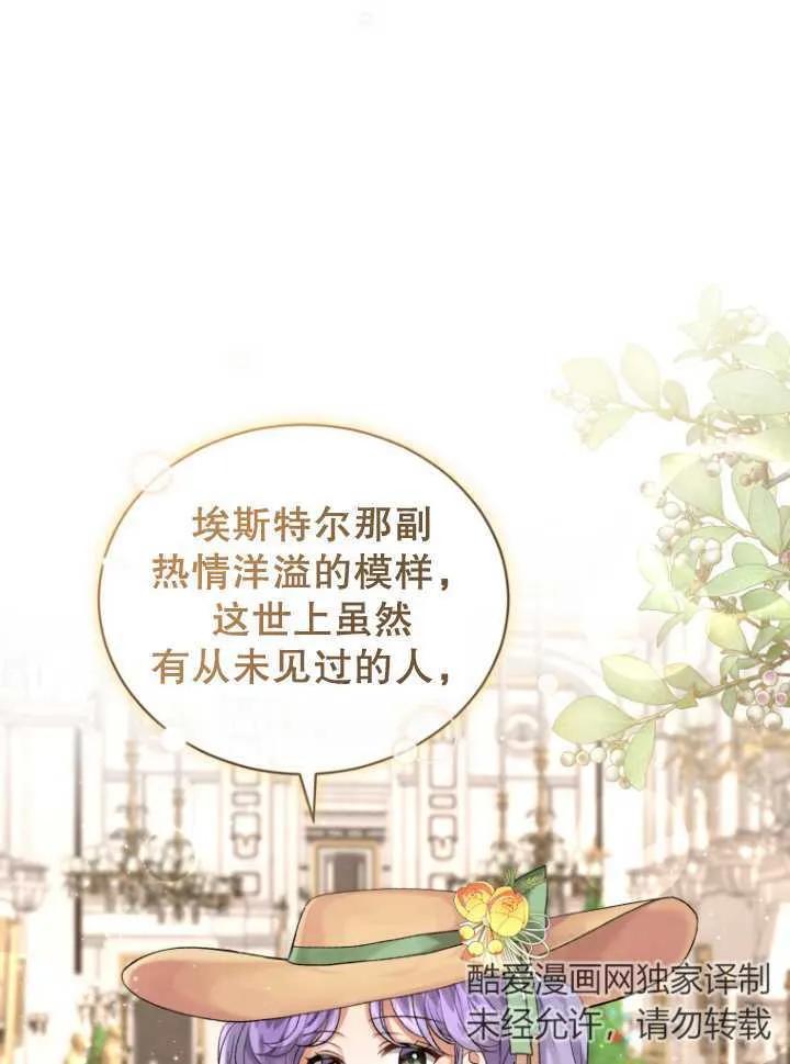 《黑化男二的妻子》第14话 第36页