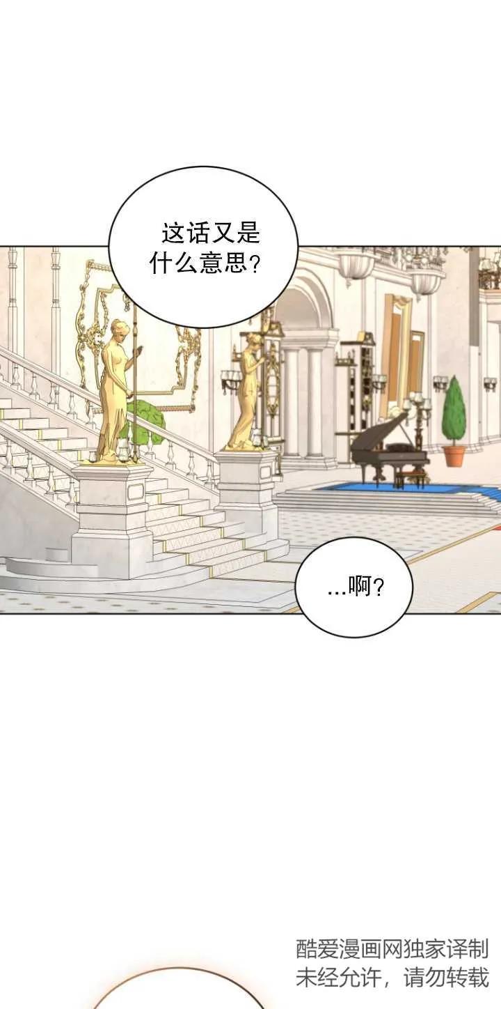 《黑化男二的妻子》第14话 第66页