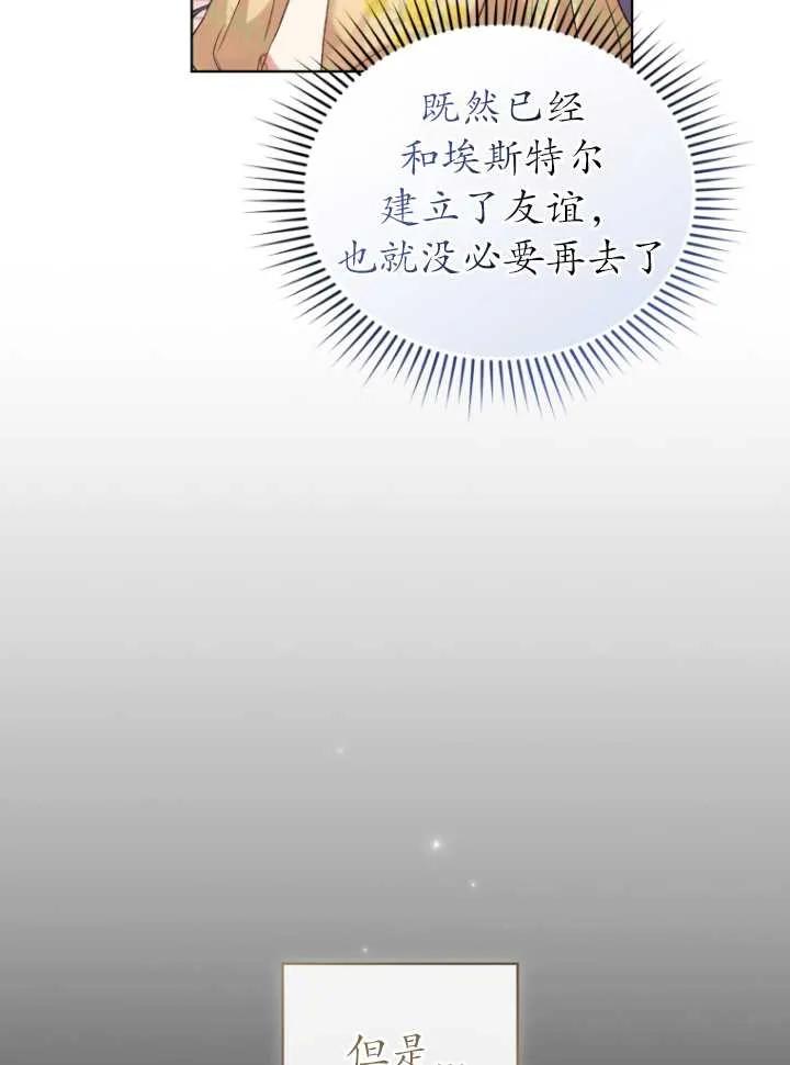 《黑化男二的妻子》第14话 第27页