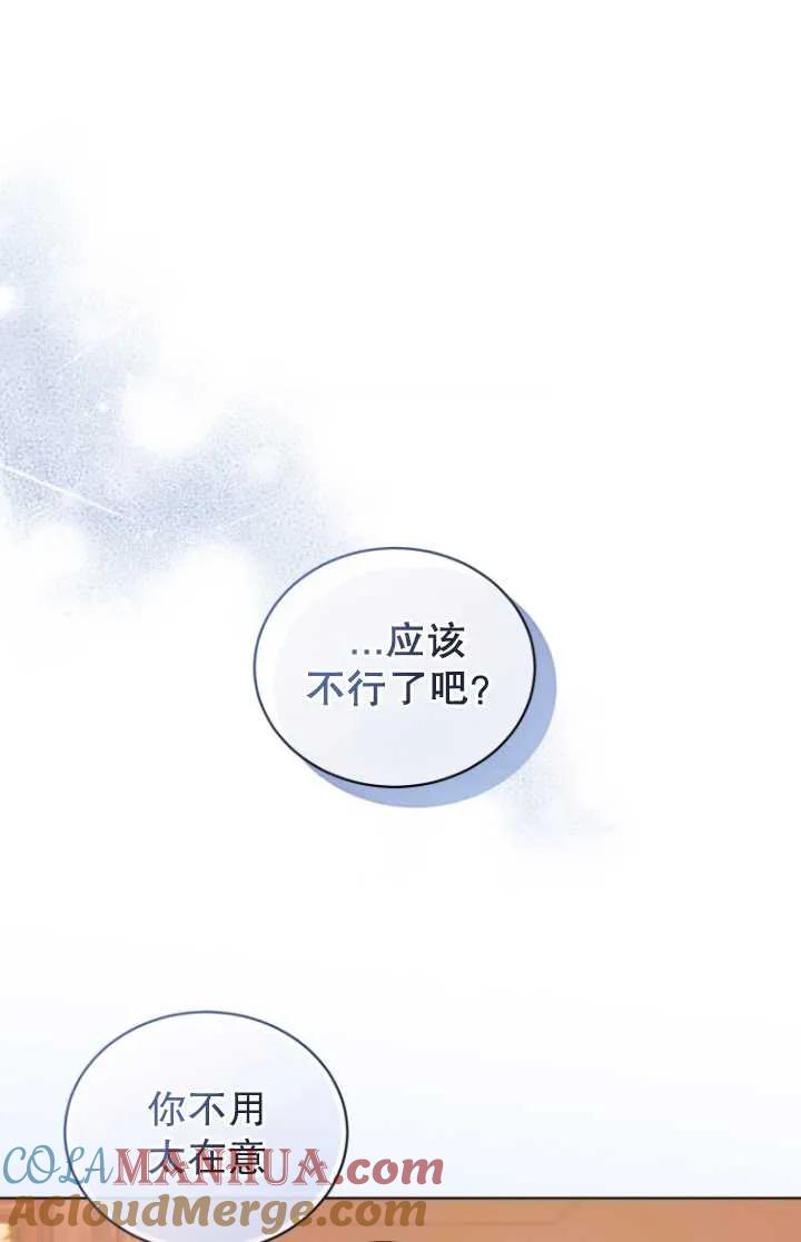 《黑化男二的妻子》第14话 第10页