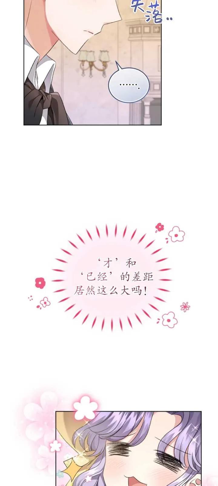 《黑化男二的妻子》第14话 第72页