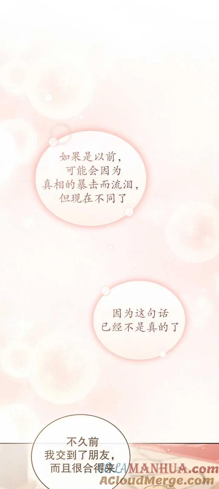 《黑化男二的妻子》第14话 第76页