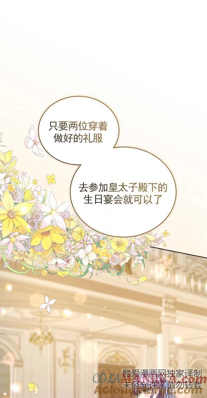 《黑化男二的妻子》第15话 第70页