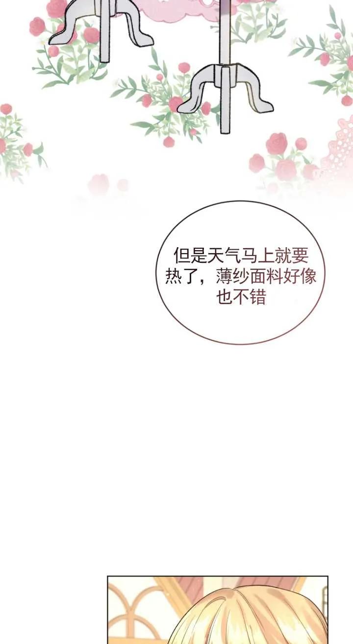 《黑化男二的妻子》第15话 第35页