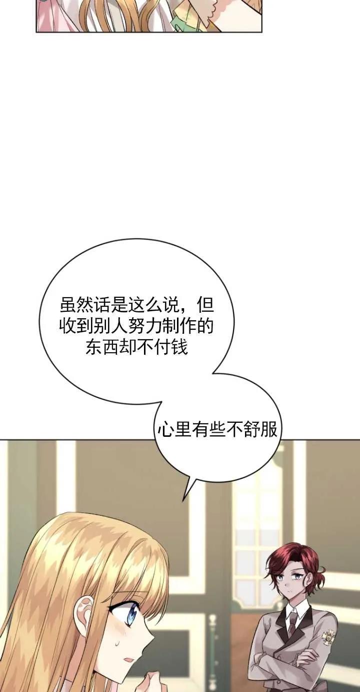 《黑化男二的妻子》第15话 第75页