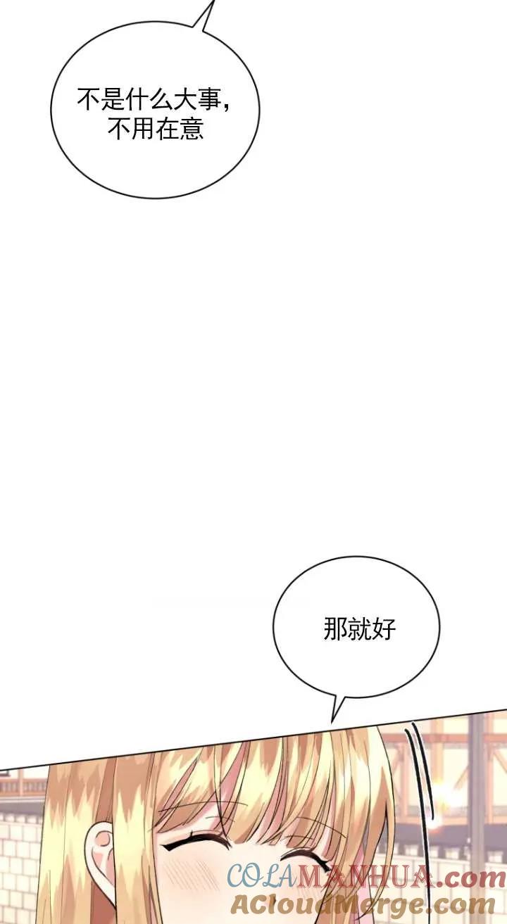 《黑化男二的妻子》第15话 第28页