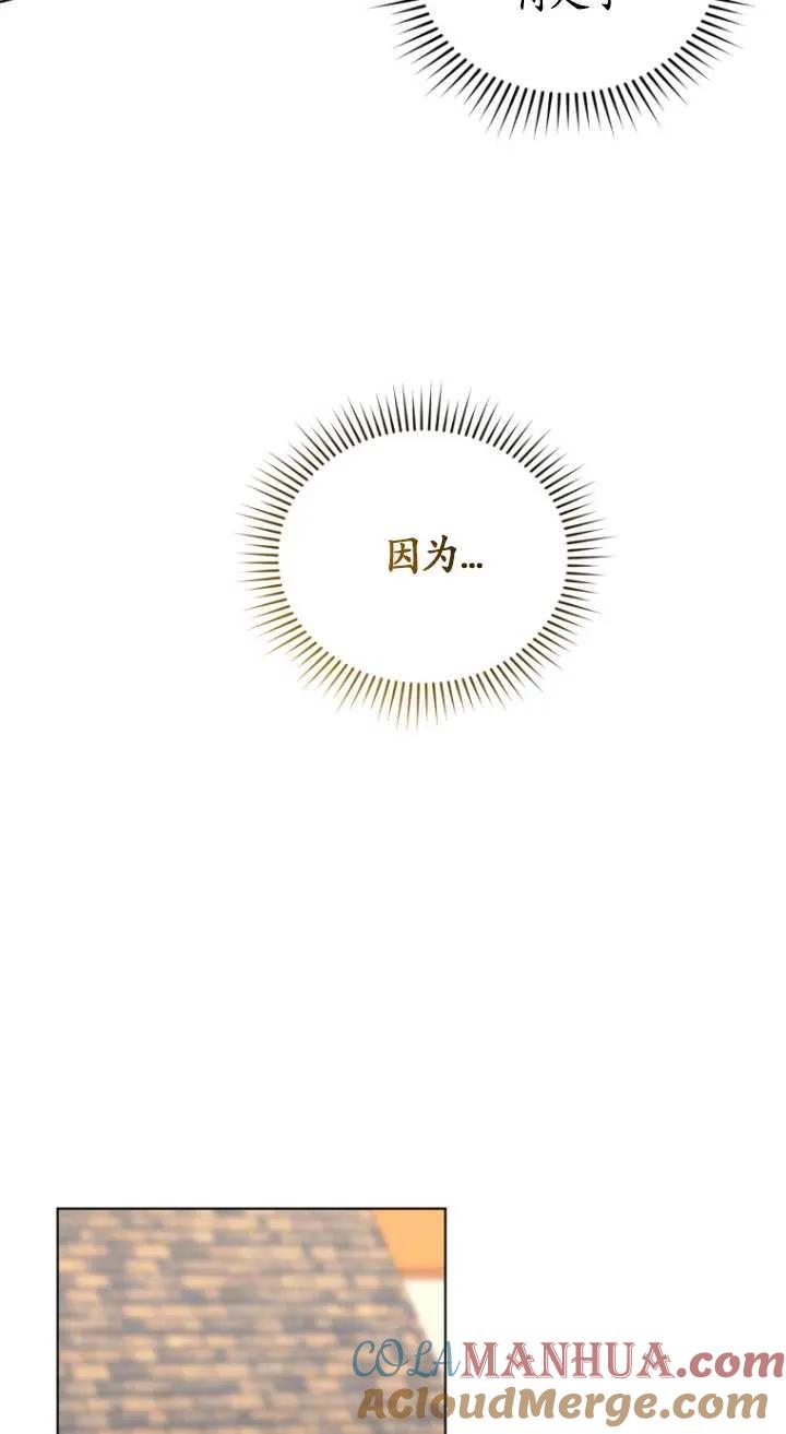 《黑化男二的妻子》第15话 第22页