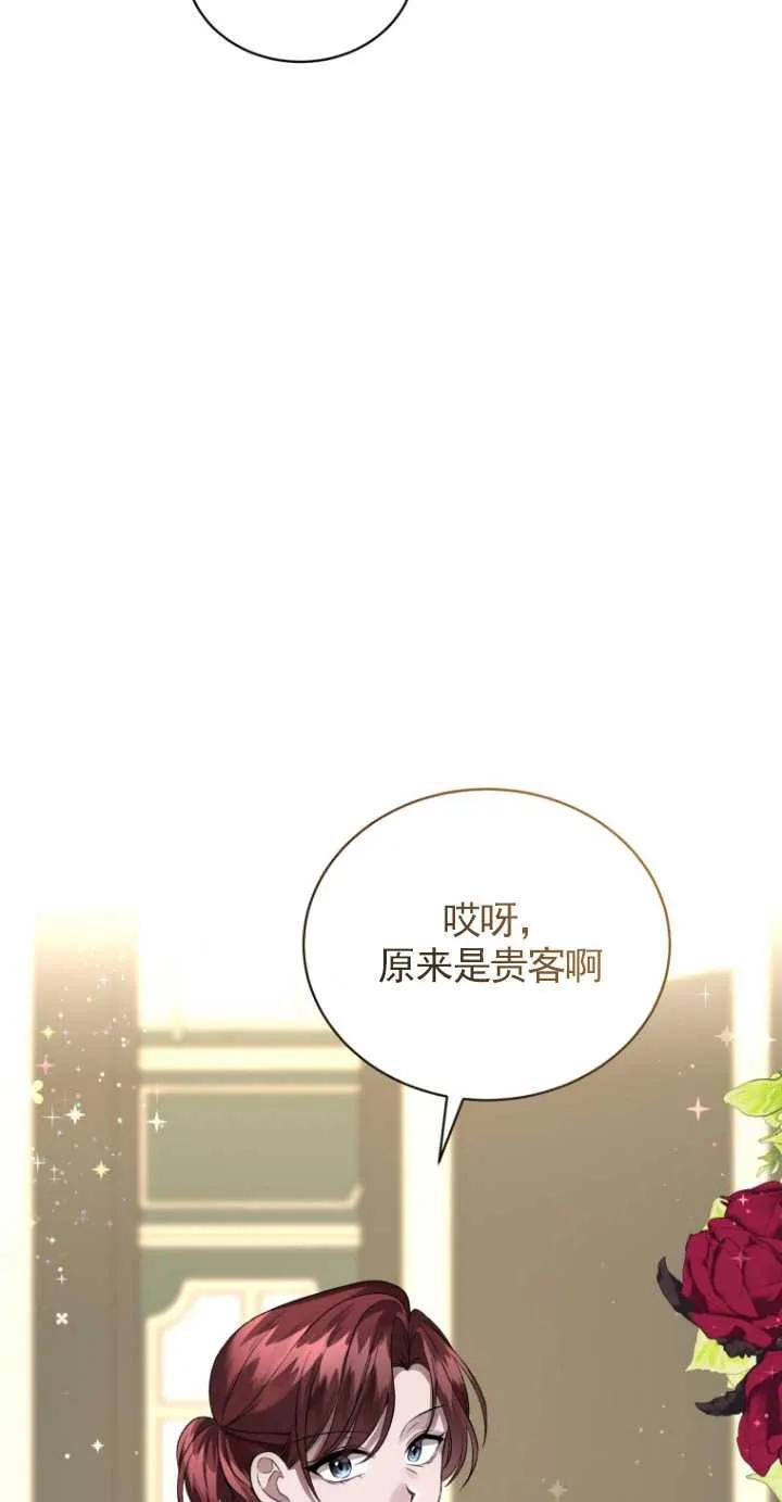 《黑化男二的妻子》第15话 第66页