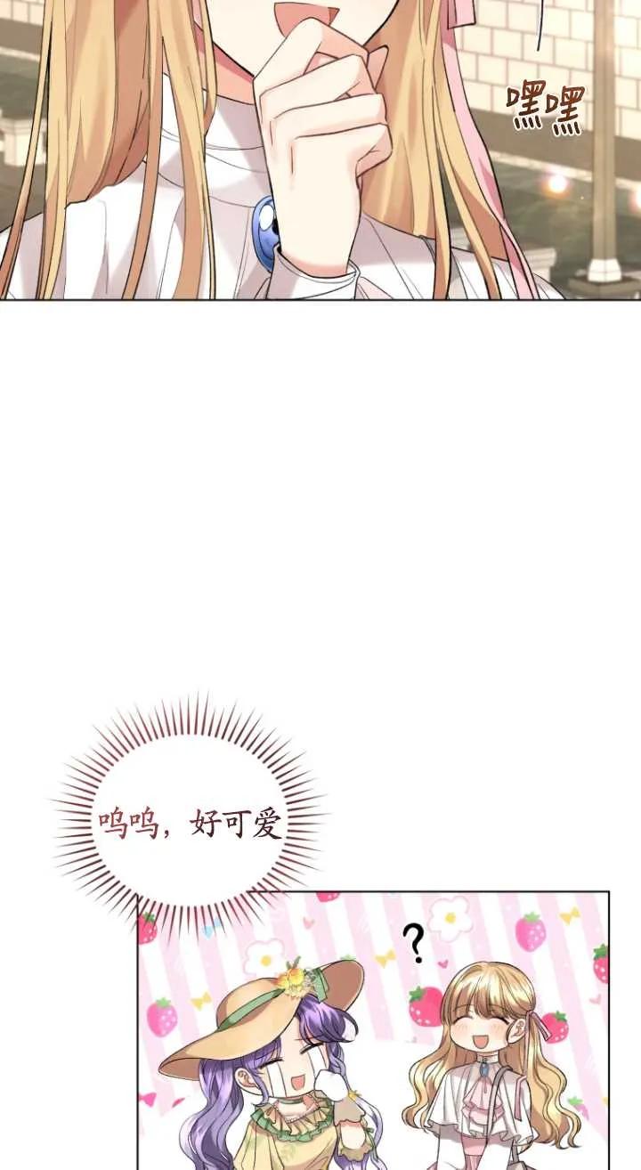 《黑化男二的妻子》第15话 第29页