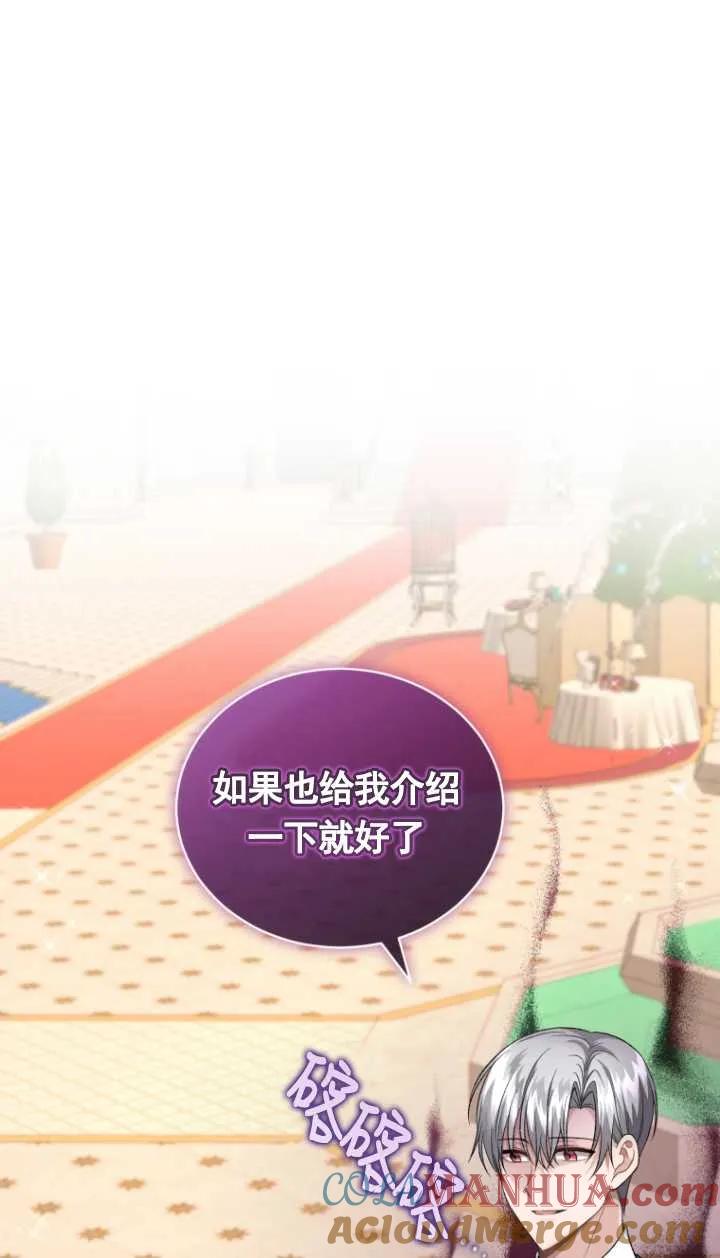 《黑化男二的妻子》第15话 第4页