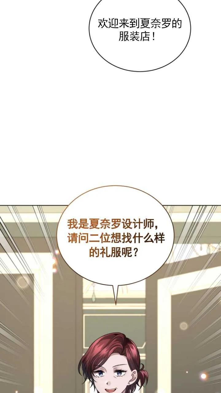 《黑化男二的妻子》第15话 第59页