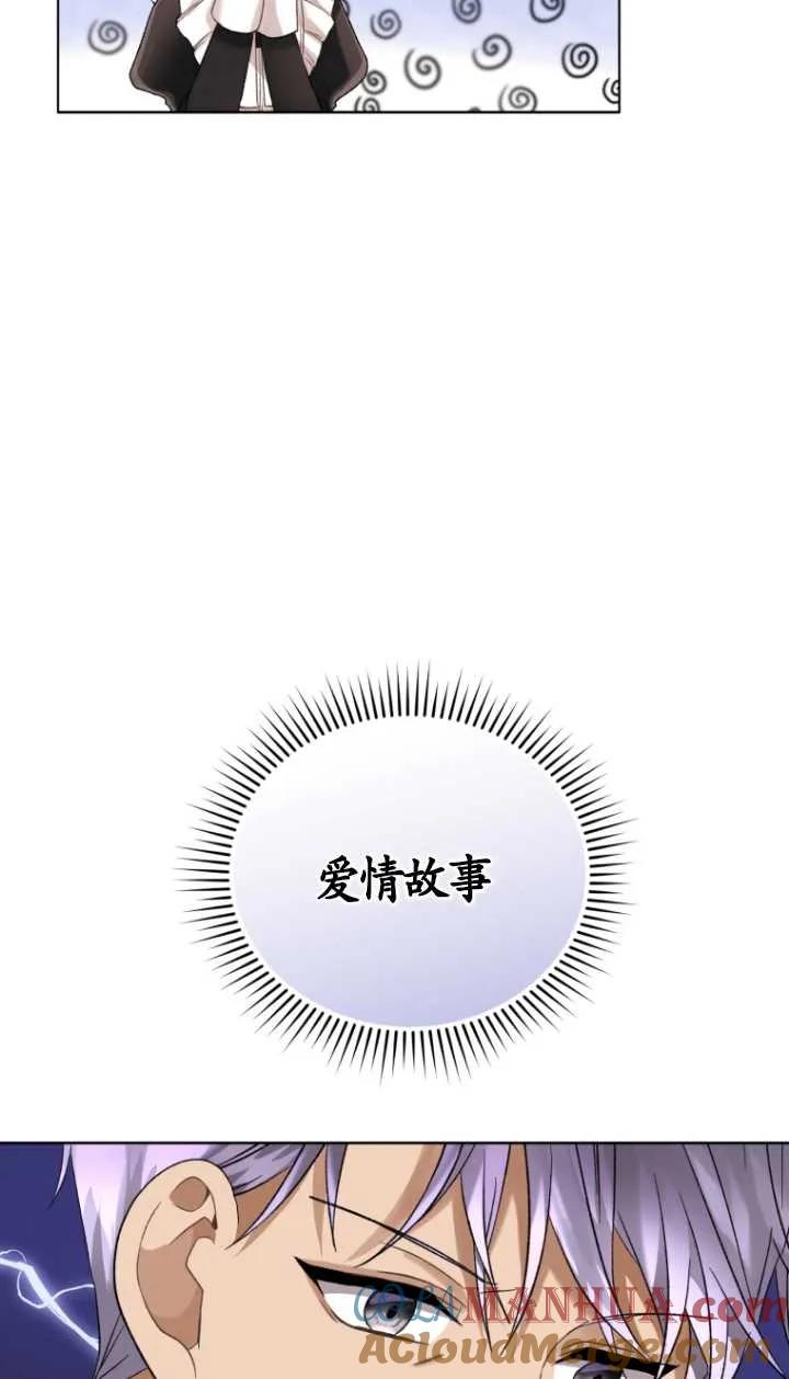 《黑化男二的妻子》第15话 第13页