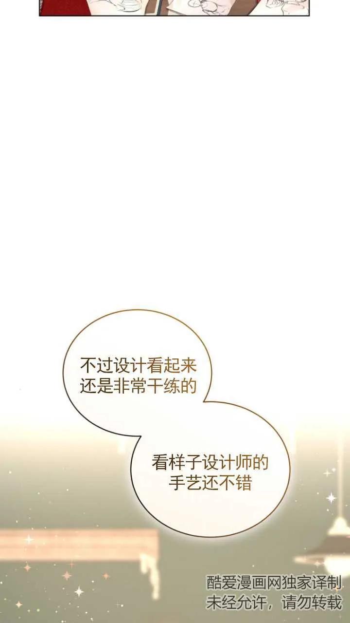 《黑化男二的妻子》第15话 第56页