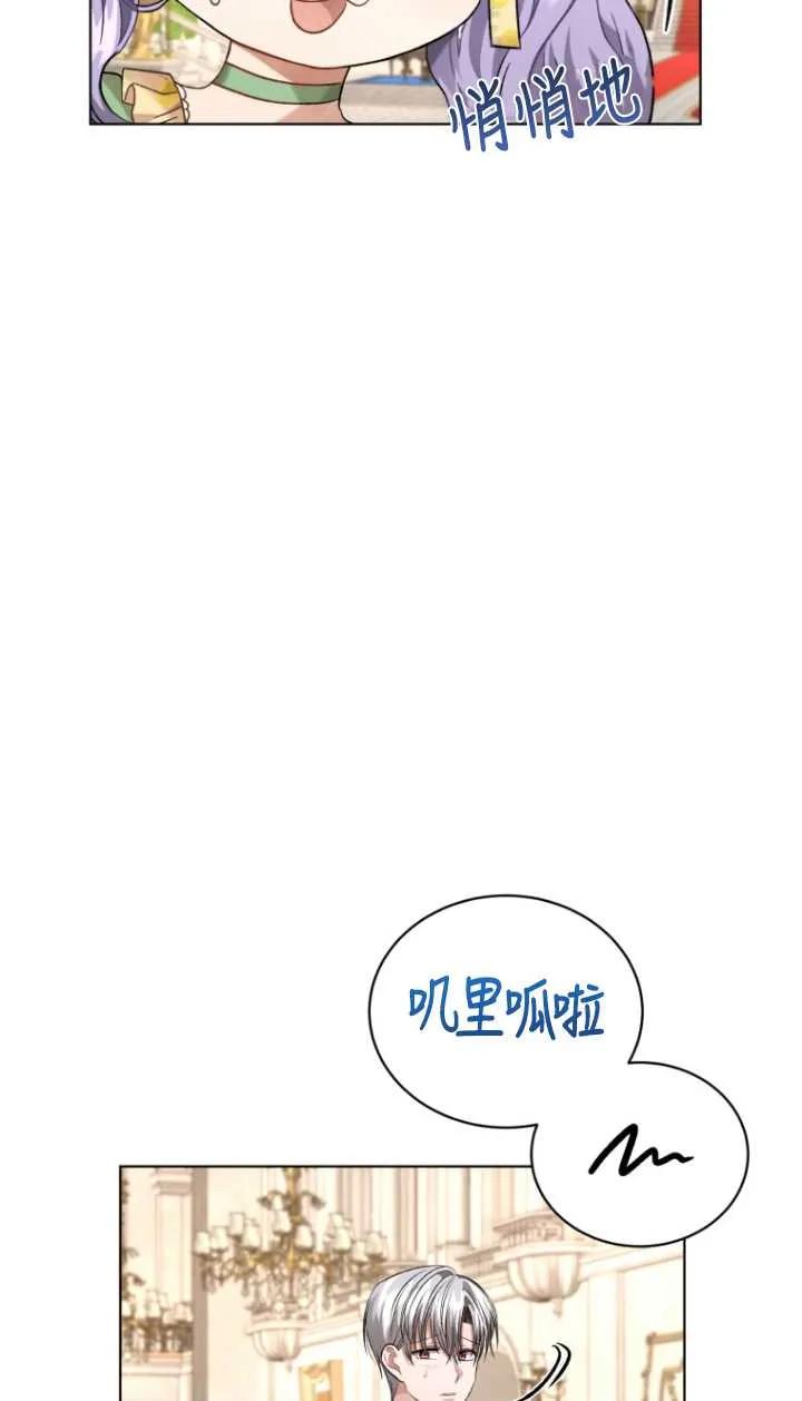 《黑化男二的妻子》第15话 第18页