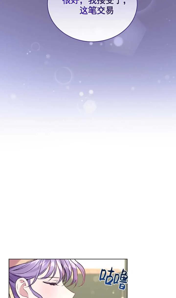 《黑化男二的妻子》第16话 第38页