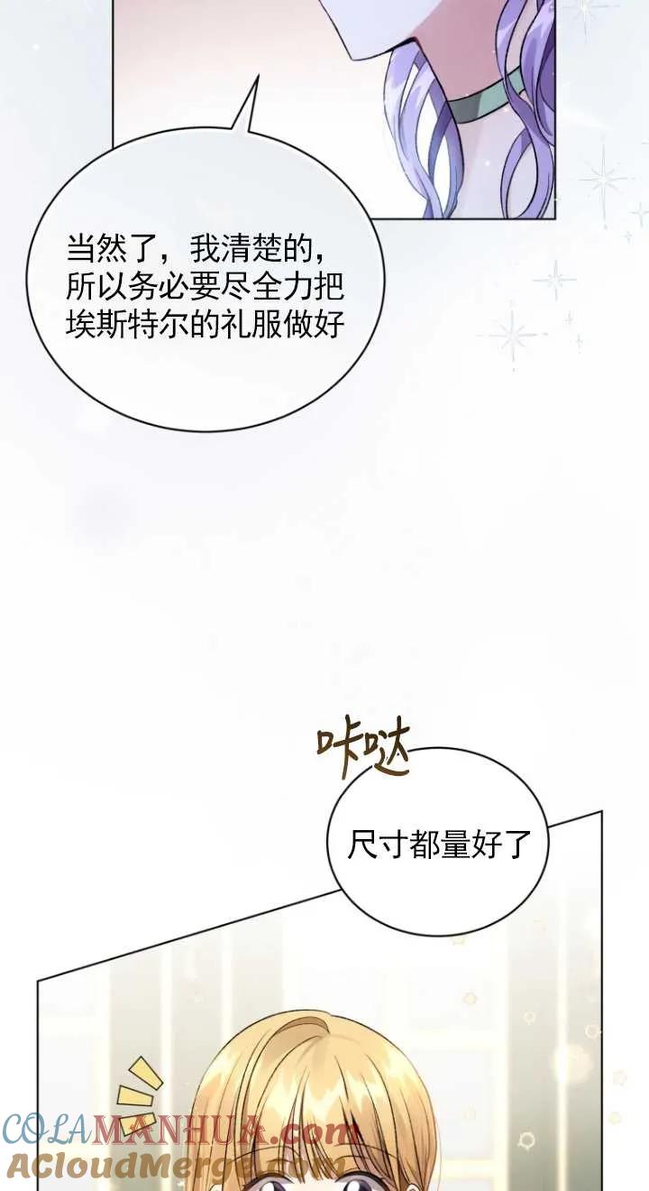 《黑化男二的妻子》第16话 第55页