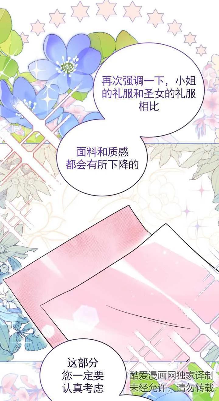 《黑化男二的妻子》第16话 第53页