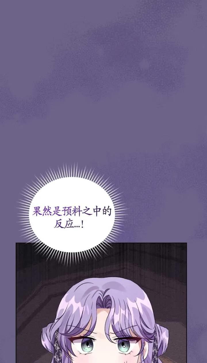 《黑化男二的妻子》第16话 第17页