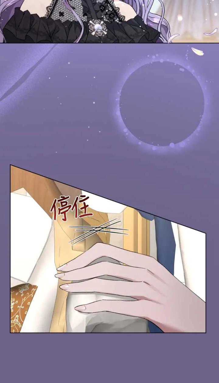 《黑化男二的妻子》第16话 第20页