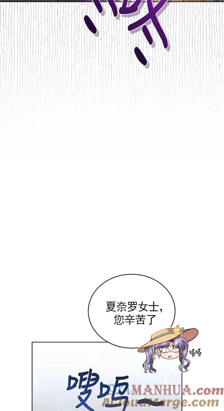 《黑化男二的妻子》第16话 第58页