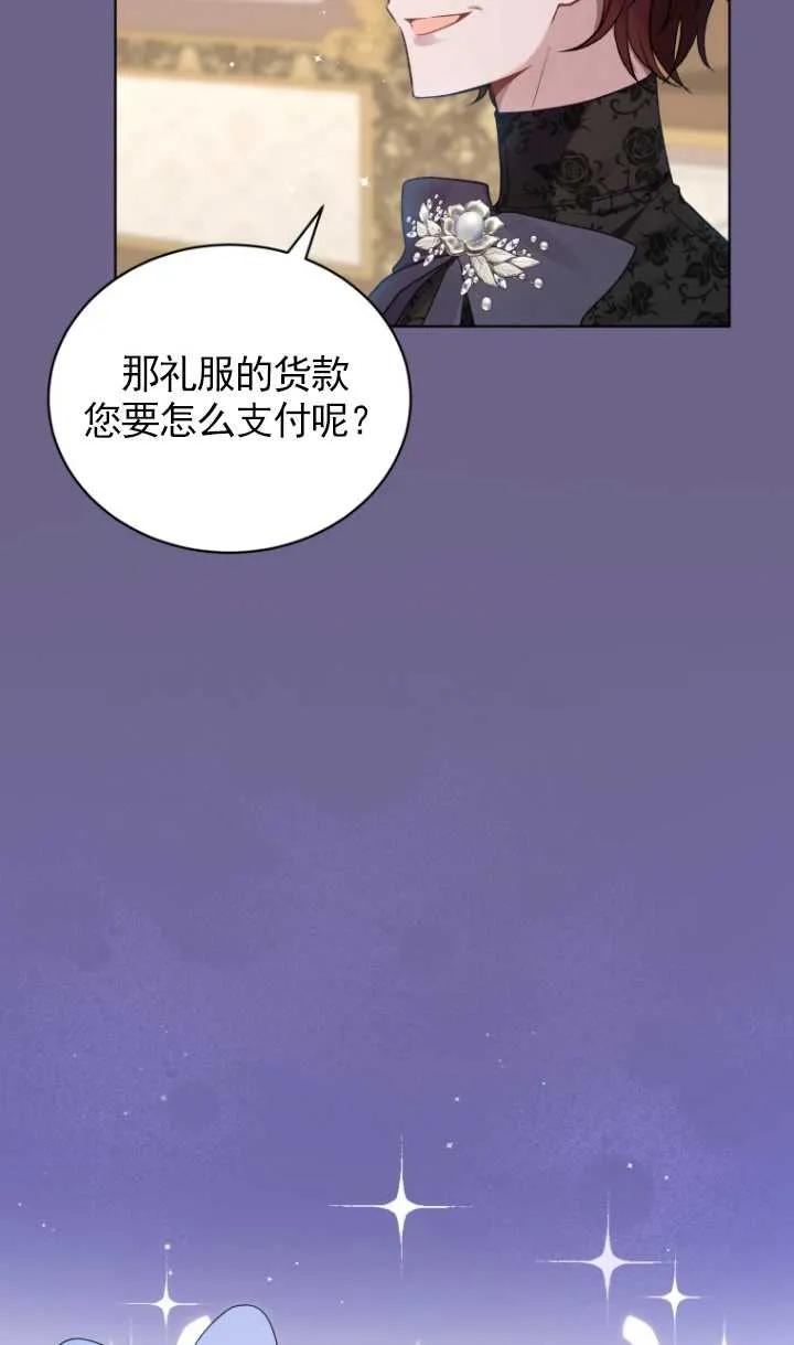 《黑化男二的妻子》第16话 第29页