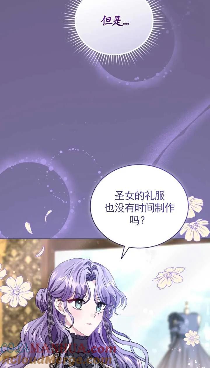 《黑化男二的妻子》第16话 第19页