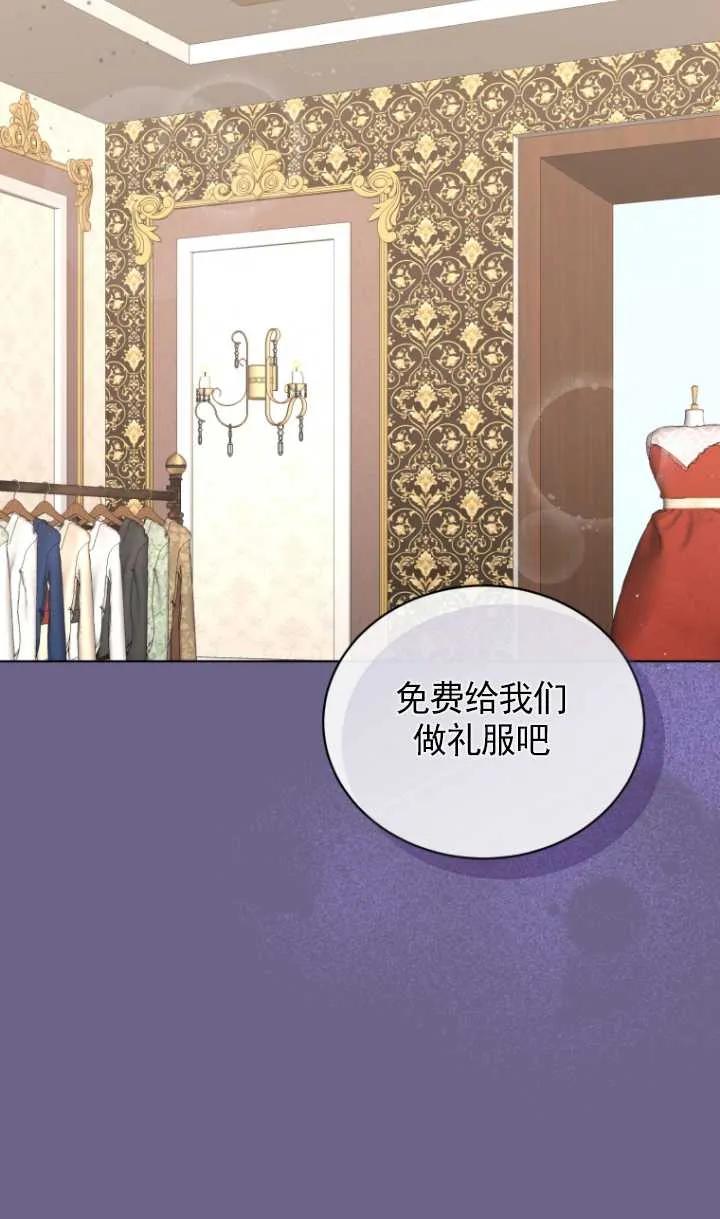 《黑化男二的妻子》第16话 第32页