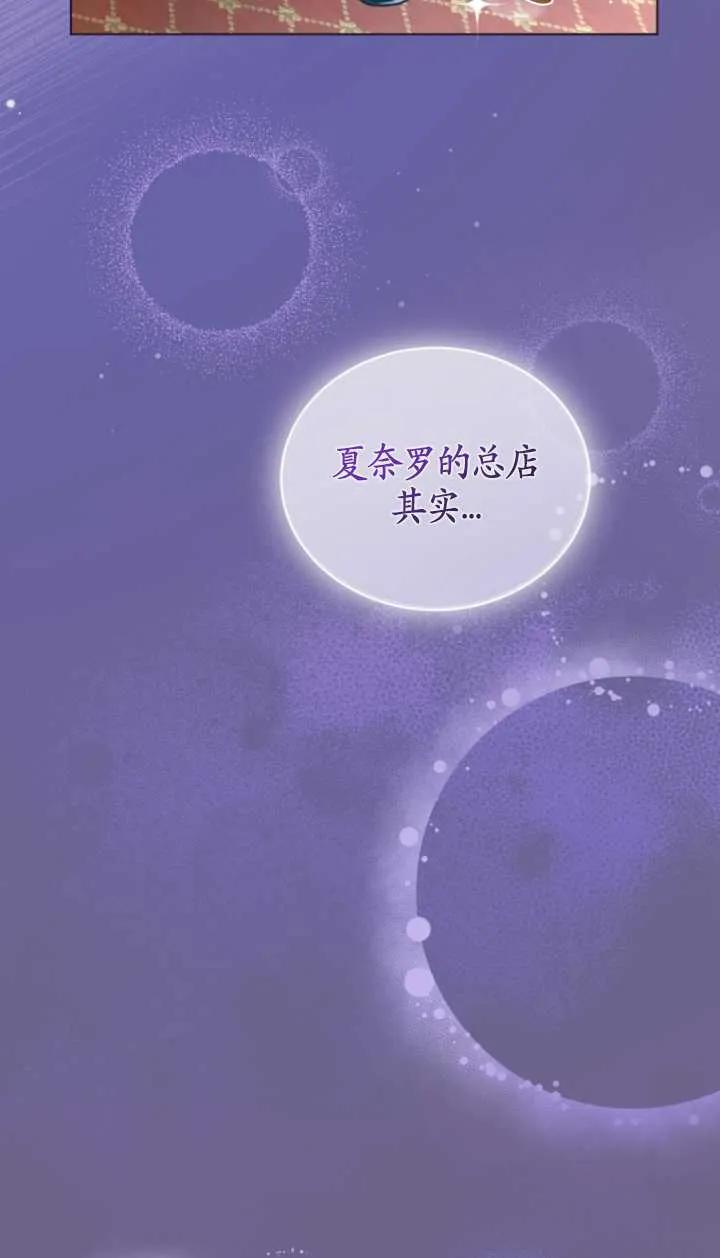 《黑化男二的妻子》第16话 第11页
