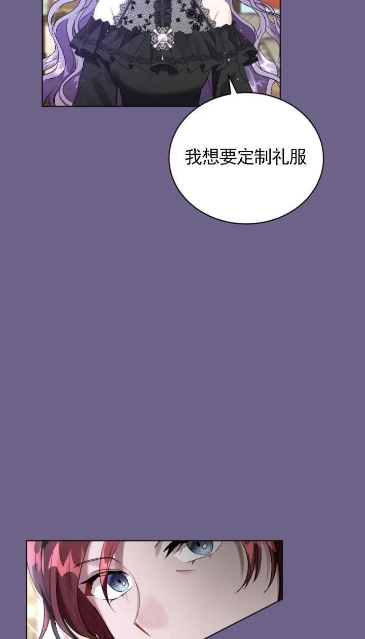 《黑化男二的妻子》第16话 第15页