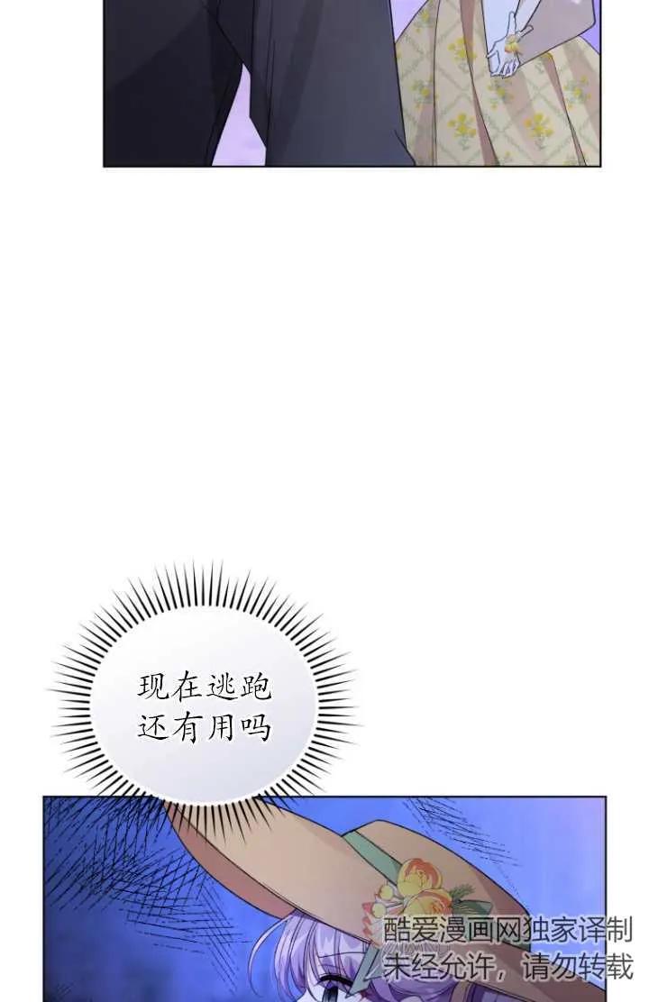 《黑化男二的妻子》第17话 第42页