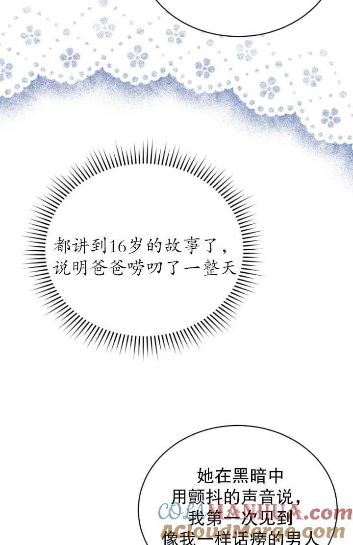 《黑化男二的妻子》第17话 第46页