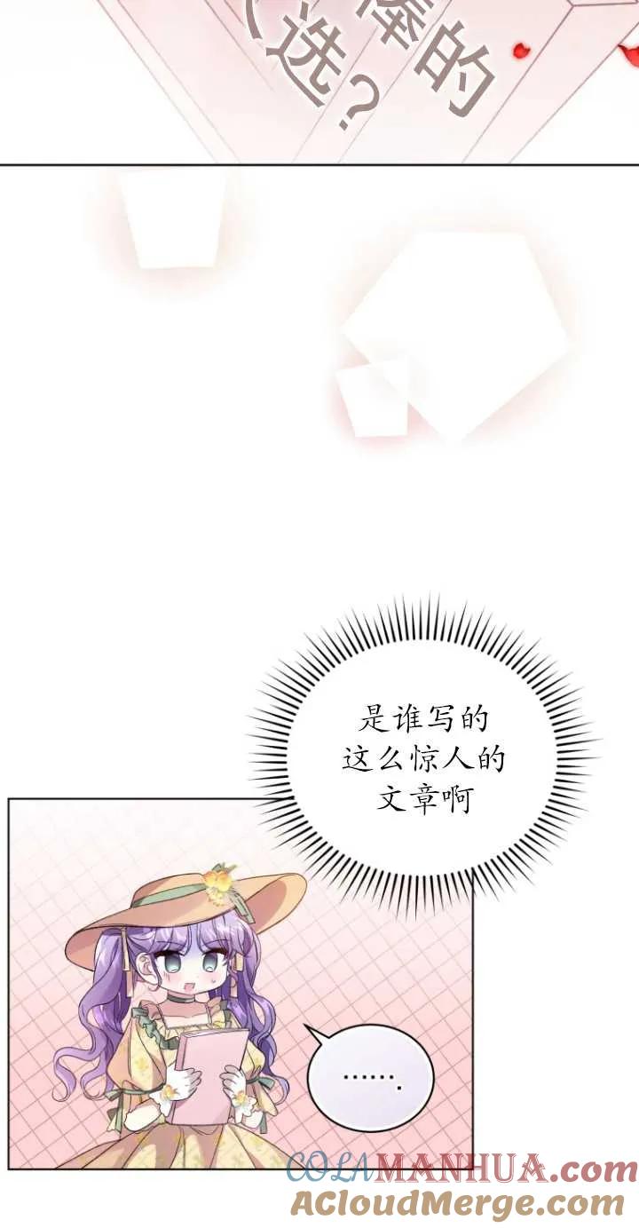 《黑化男二的妻子》第17话 第4页