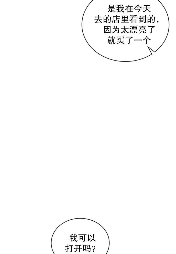 《黑化男二的妻子》第17话 第62页