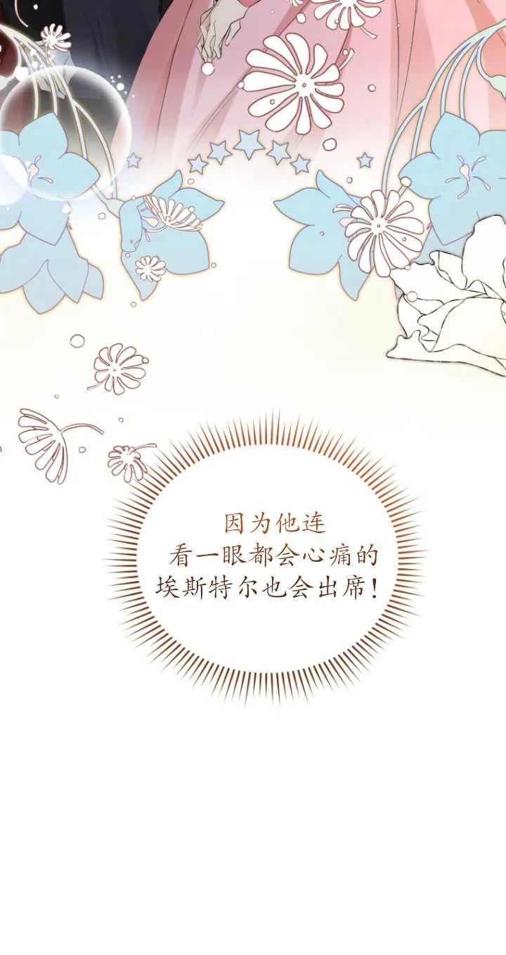 《黑化男二的妻子》第18话 第35页