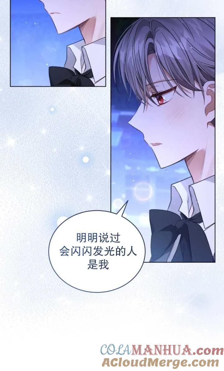 《黑化男二的妻子》第18话 第19页
