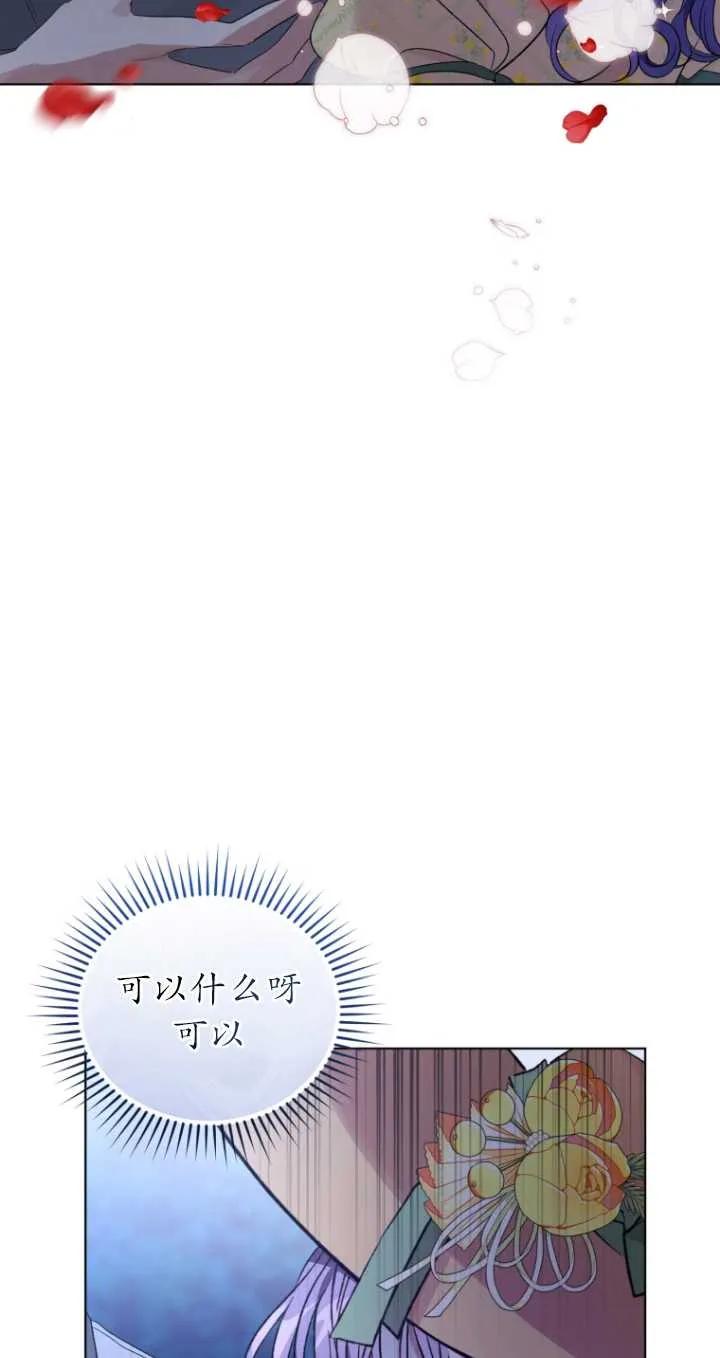 《黑化男二的妻子》第18话 第39页