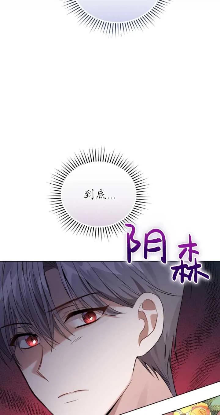 《黑化男二的妻子》第18话 第29页