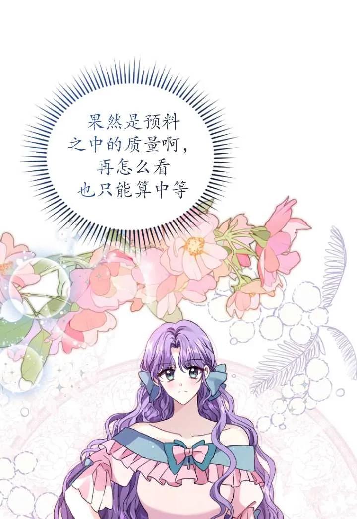 《黑化男二的妻子》第18话 第48页