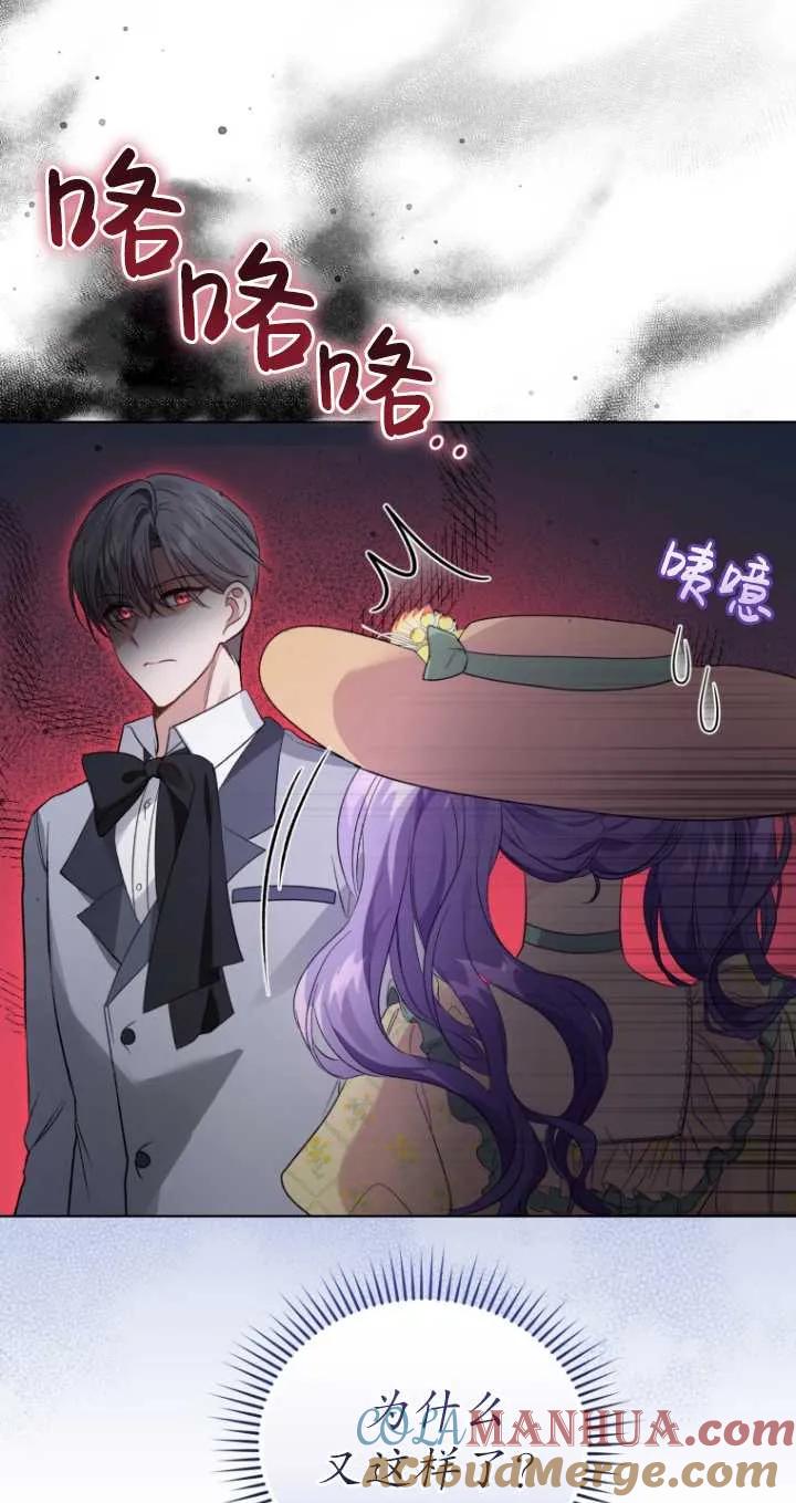 《黑化男二的妻子》第18话 第28页