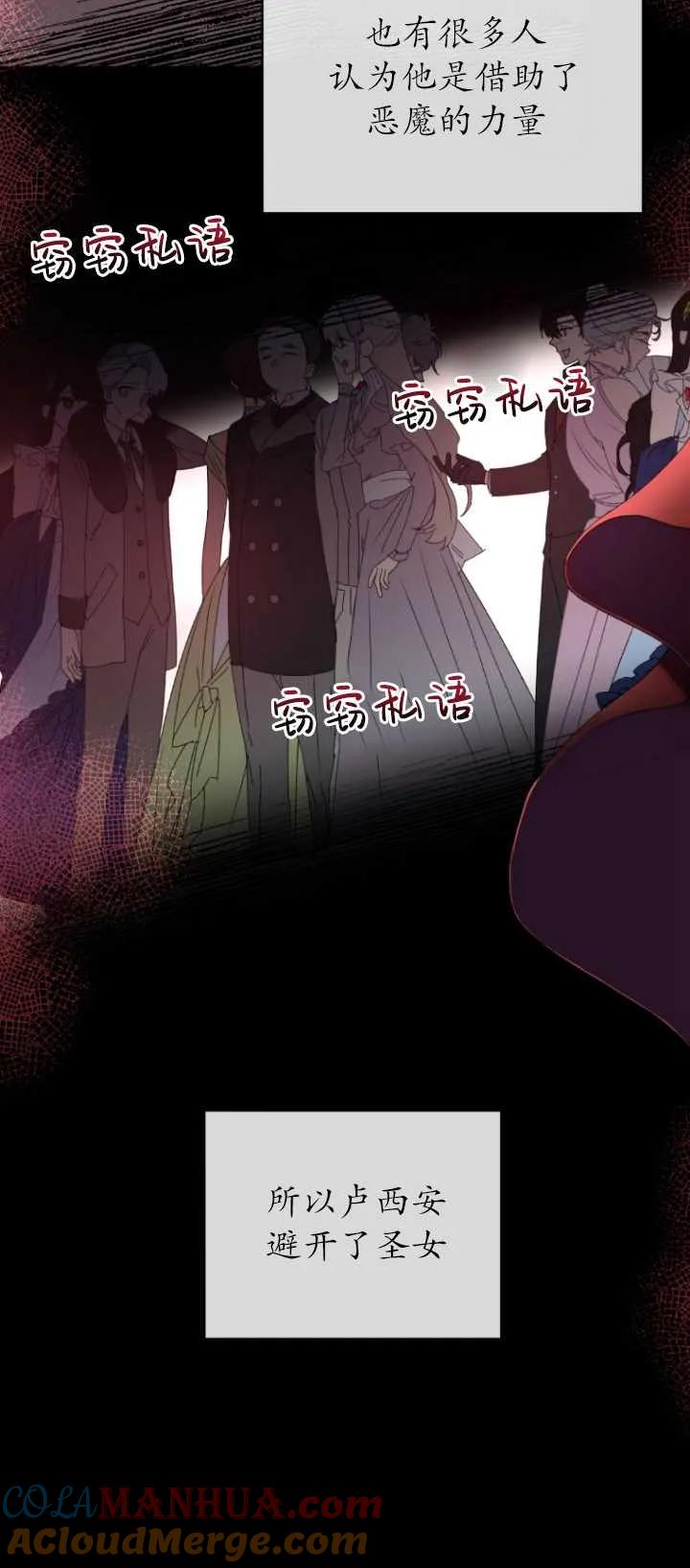 《黑化男二的妻子》第01话 第33页