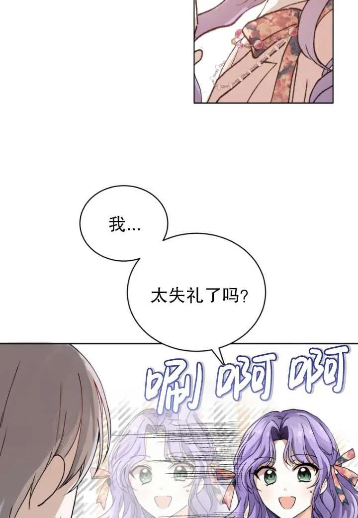 《黑化男二的妻子》第01话 第66页