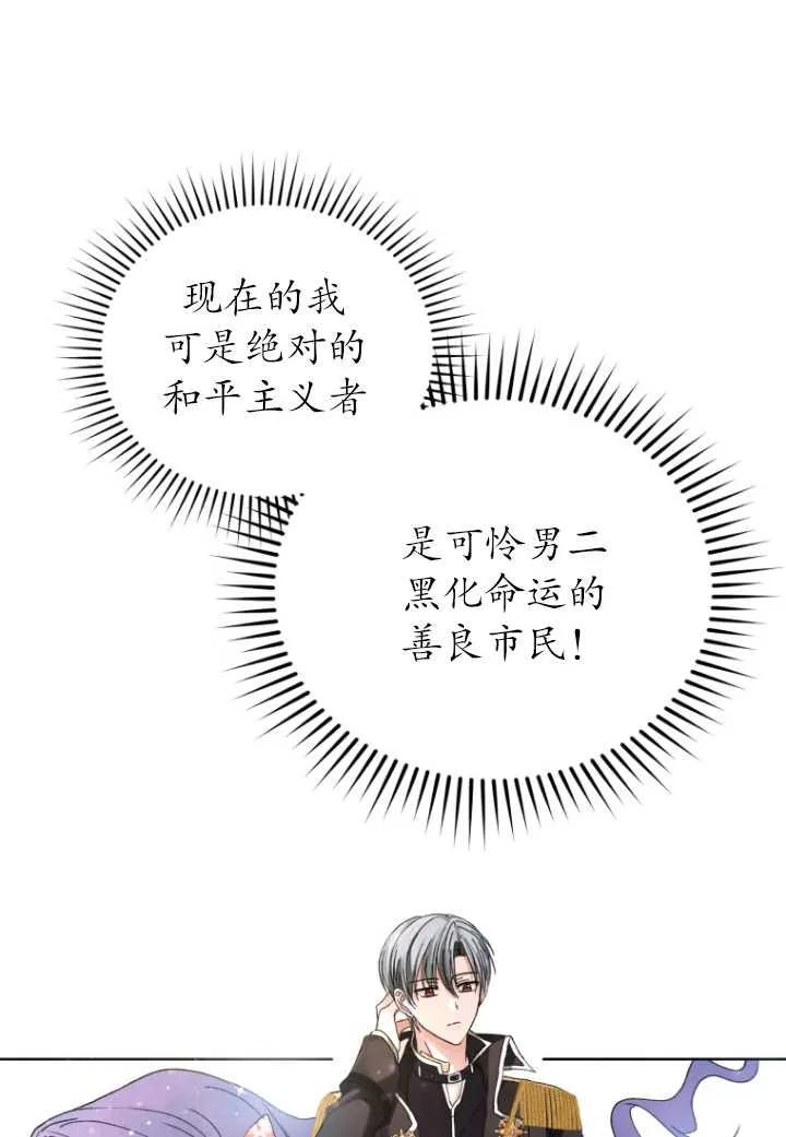 《黑化男二的妻子》第01话 第76页
