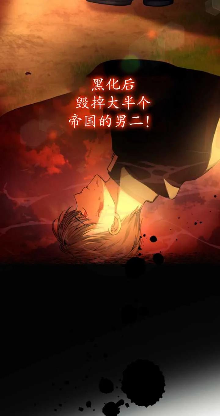 《黑化男二的妻子》第01话 第15页