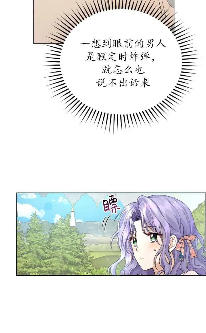 《黑化男二的妻子》第01话 第51页