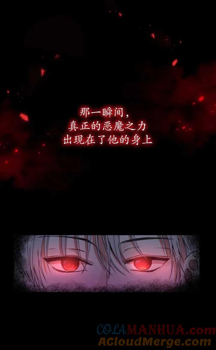 《黑化男二的妻子》第01话 第41页