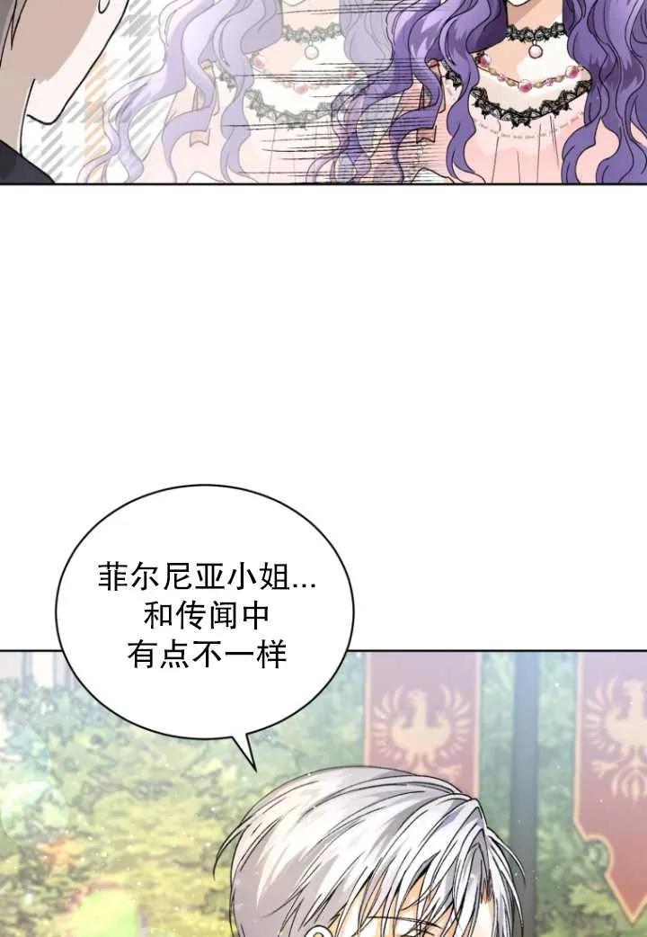 《黑化男二的妻子》第01话 第67页