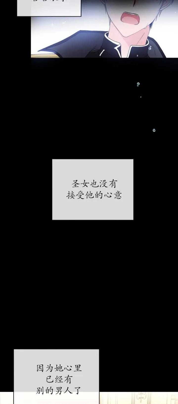 《黑化男二的妻子》第01话 第38页